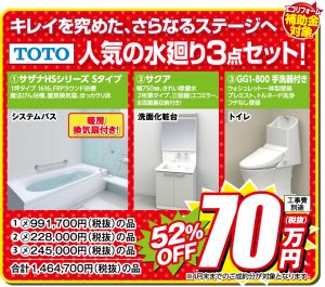 TOTO3点セット