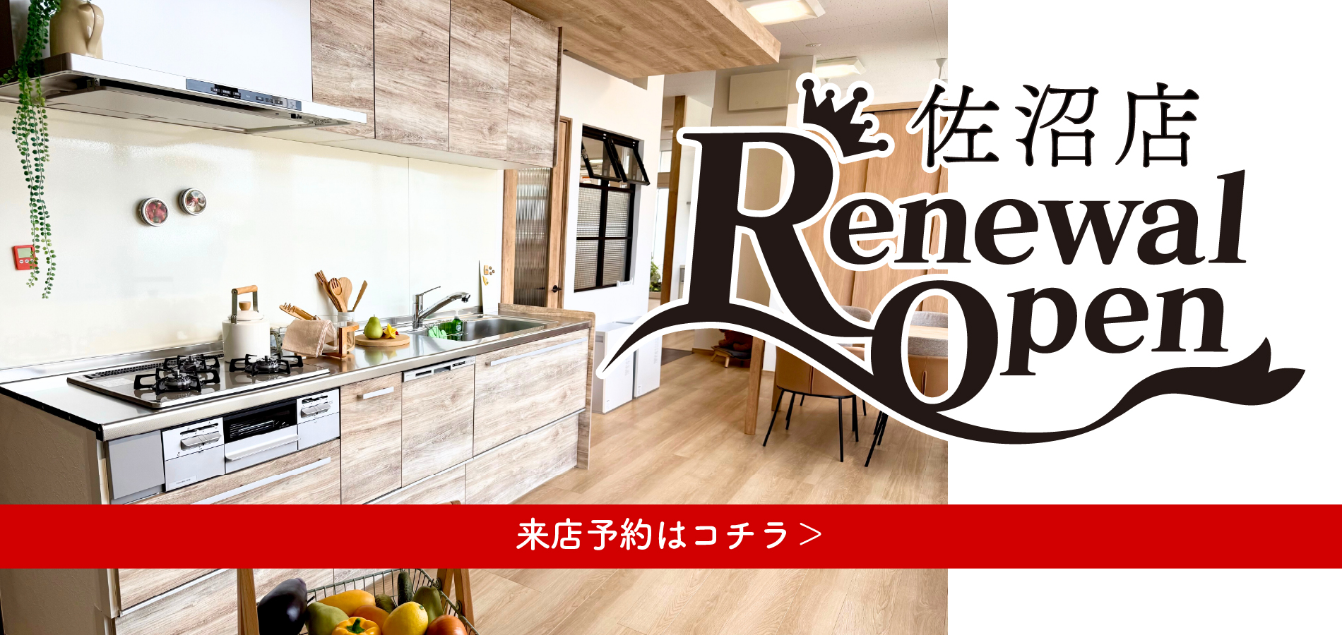 大崎市・登米市・一関市のショールームにお越しください