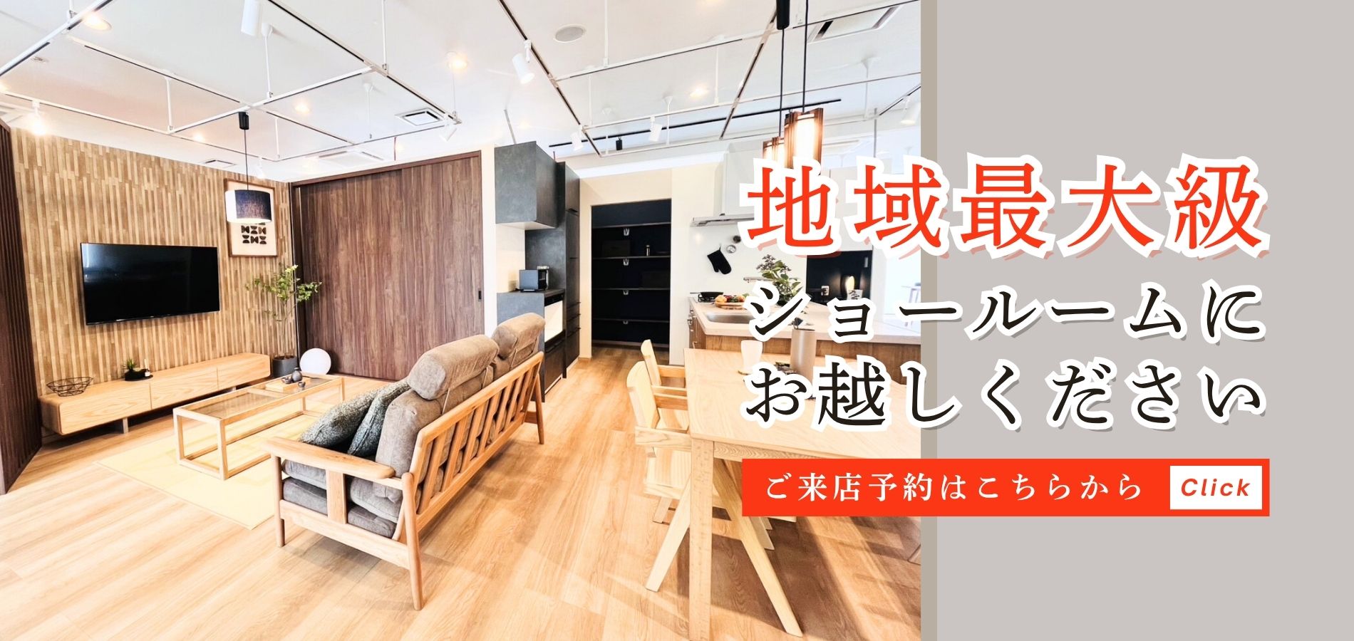 大崎市・登米市・一関市のショールームにお越しください