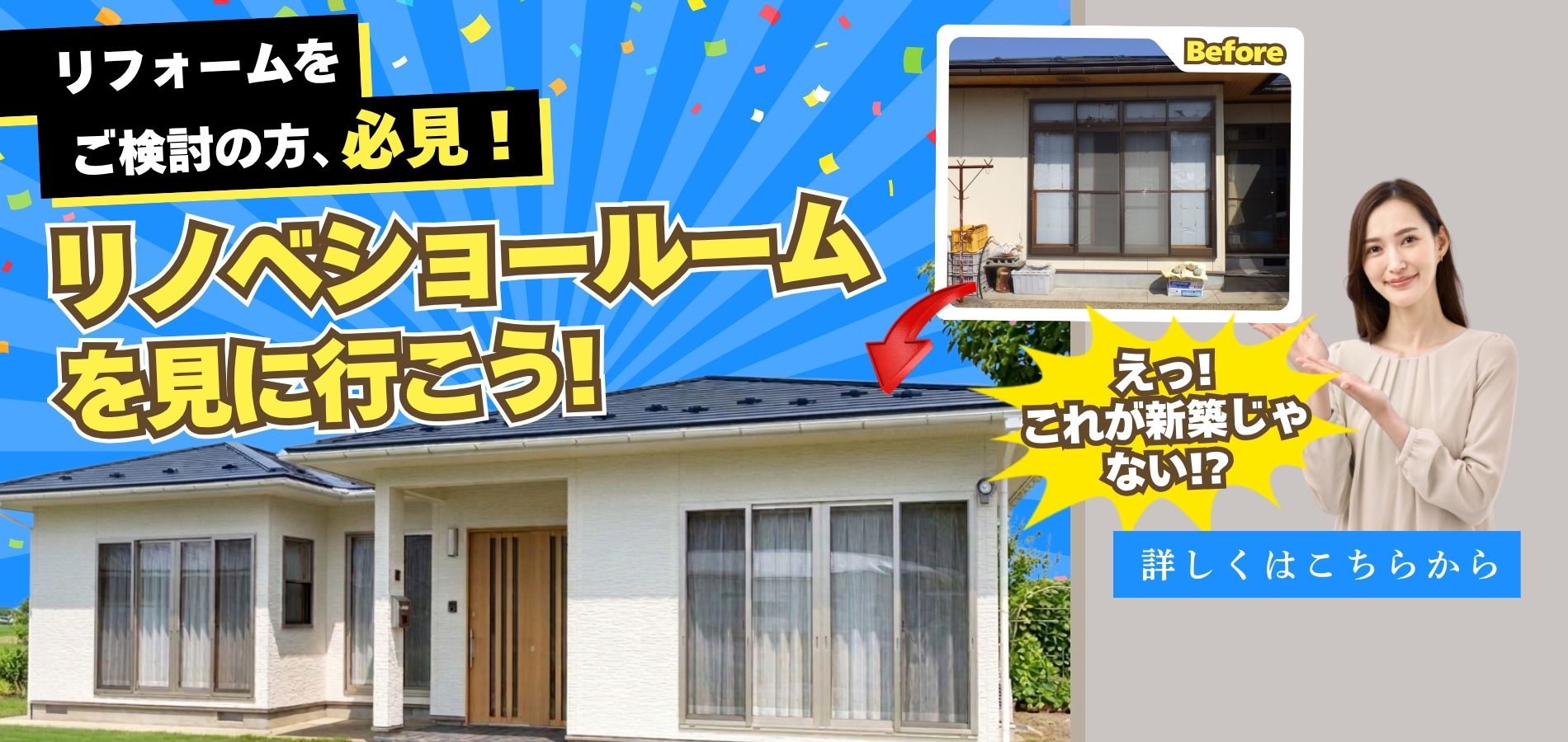 リノベショールームを見に行こう!