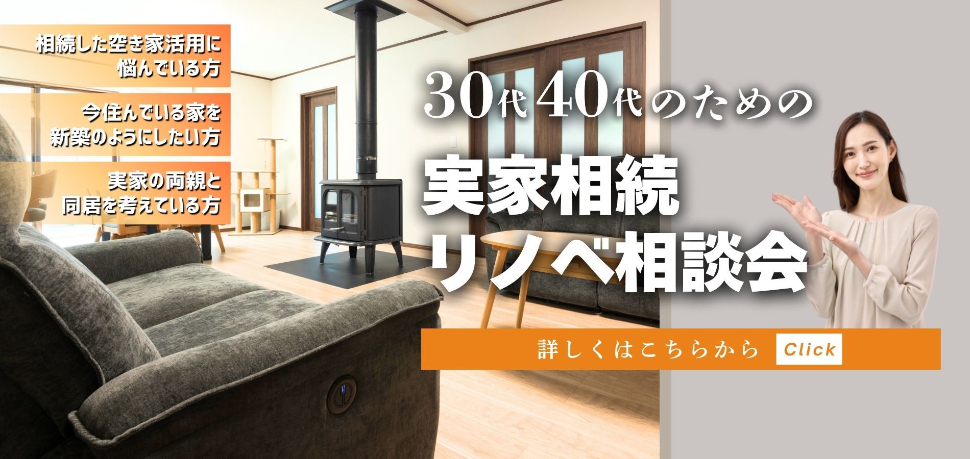 30代40代のための実家相談リノベ相談会