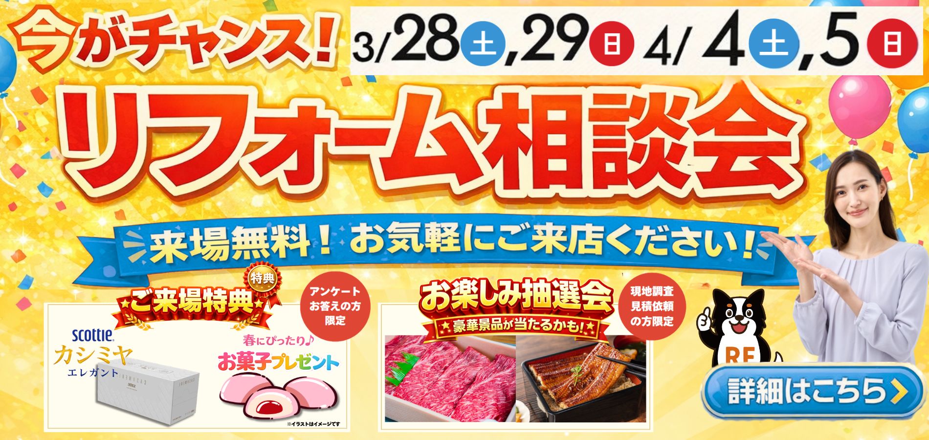 イベント｜住まいのリフォーム相談会