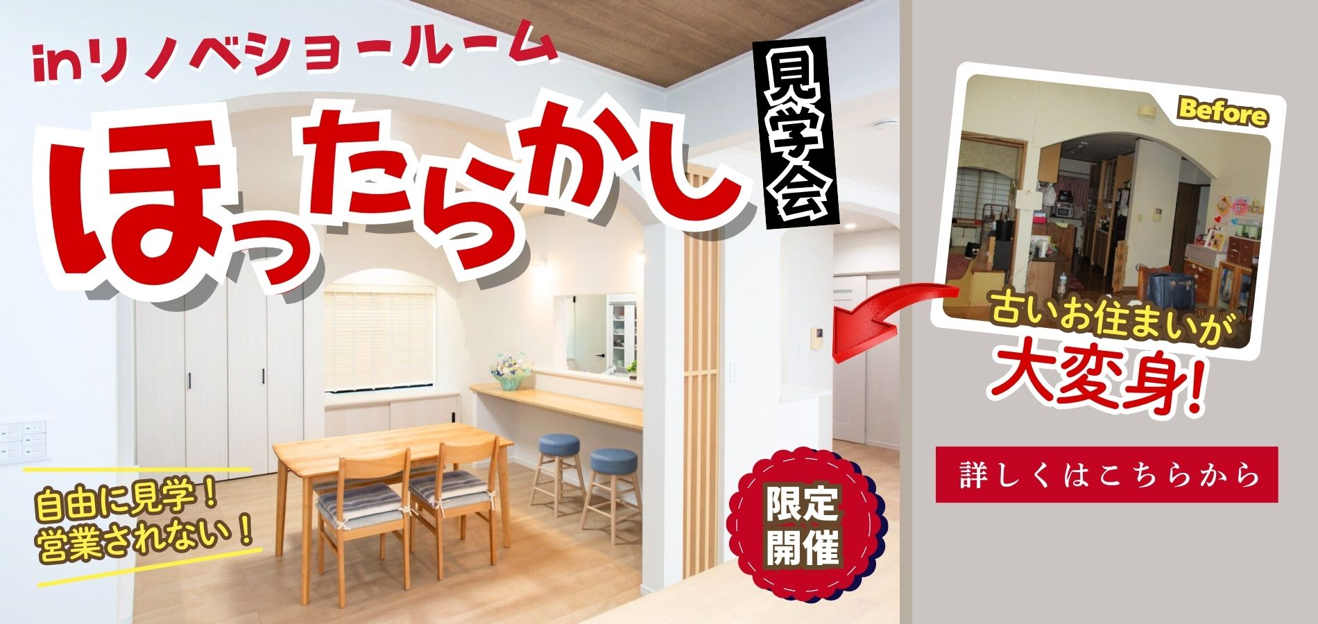 ほったらかし相談会inリノベショールーム