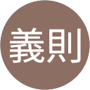横山義則 profile picture