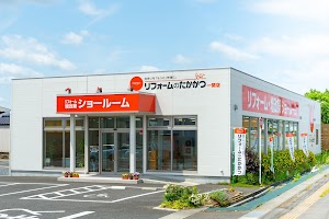 リフォームのたかかつ 一関店 place picture
