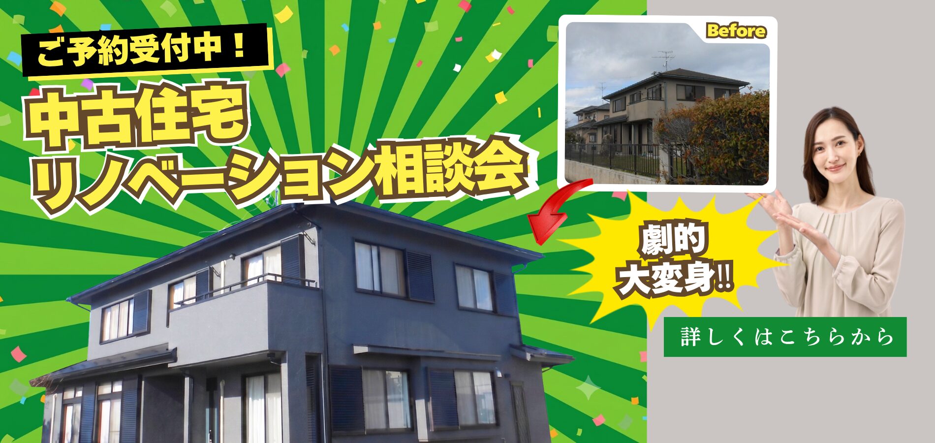 中古住宅リノベーション相談会