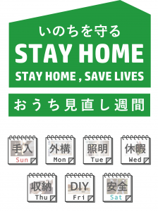 STAY HOME_ロゴ＋週間予定修正版2