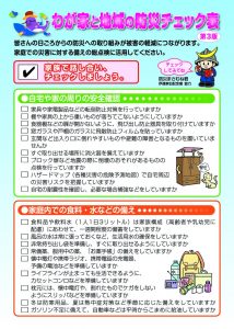 仙台市防災チェック表のサムネイル